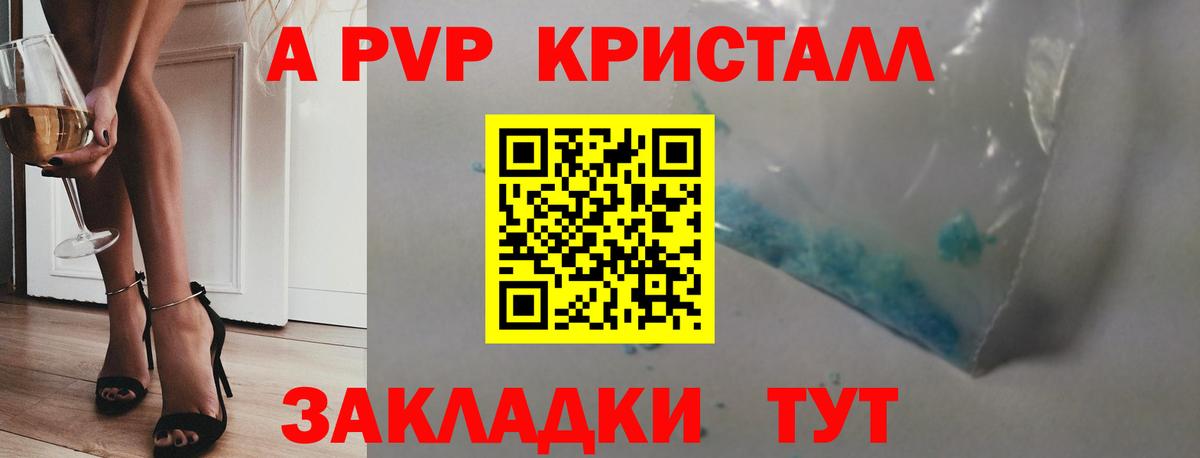 APVP  A-PVP крисы CK  Алексеевка  Вход с VPN  A-PVP кристаллы 