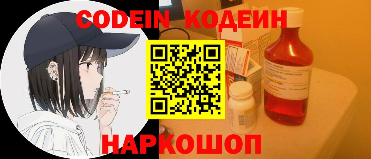 Кодеиновый сироп Lean Purple Drank  магазин продажи наркотиков  Алексеевка  Вход с VPN  Codein Purple Drank 