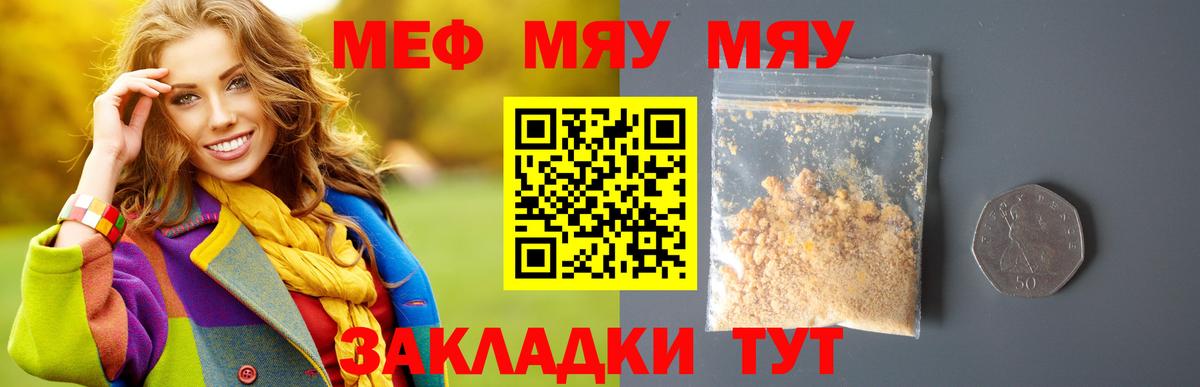 Меф мяу мяу  Алексеевка
